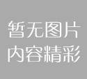 山东邹城市水务局强行拆毁公益设施被告上法庭