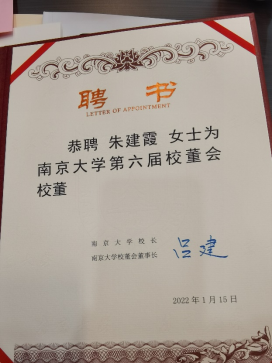 诗碧曼董事长朱建霞受聘为南京大学校董