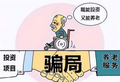 养老项目骗取老人预存款养老金，爆雷三年追偿无门