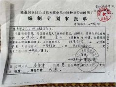 男子诉称编制被截留致其乡村教师20年血汗成空